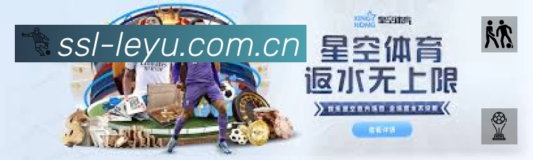 leyu体育平台展示图